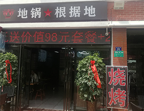 登封店